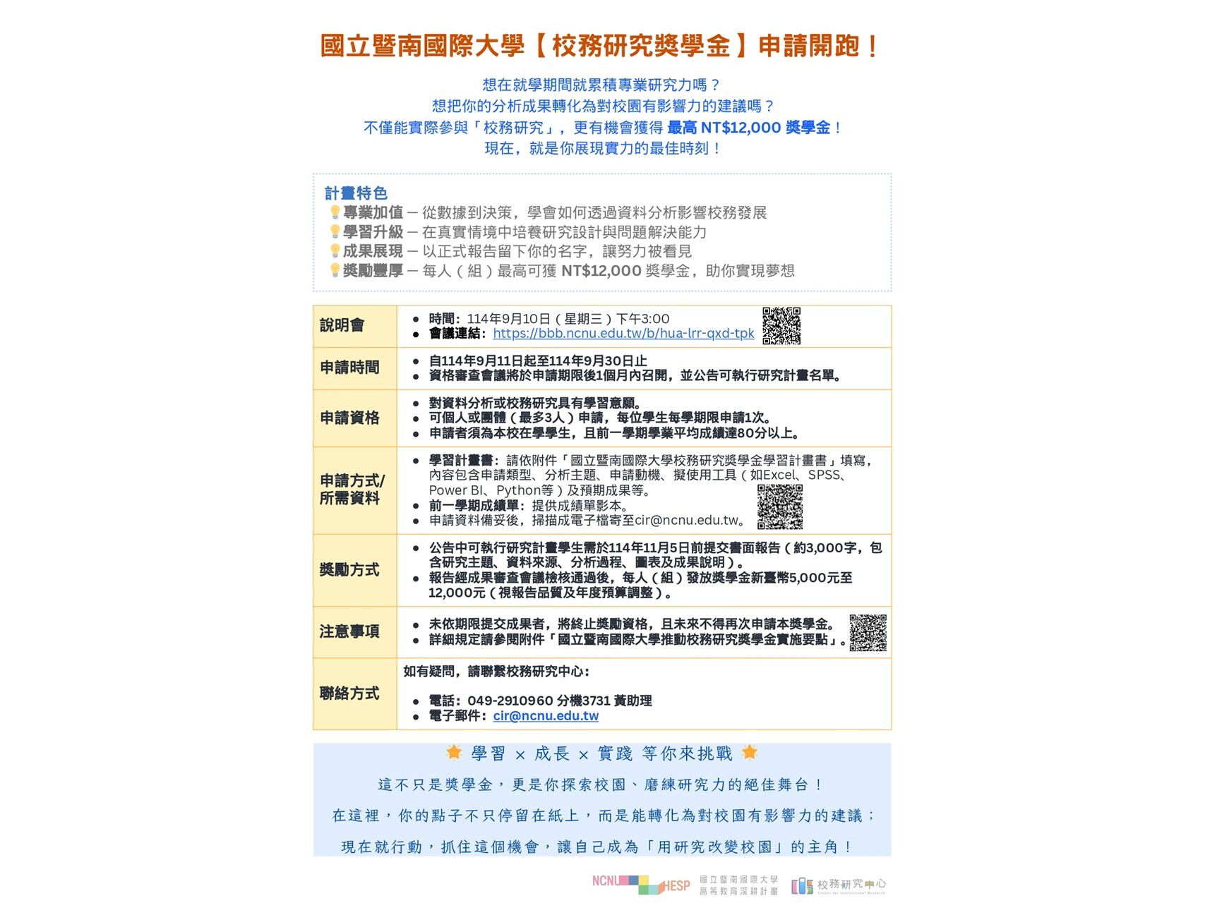 【E-1績效治理校務研究】校務研究中心電子報_第15期