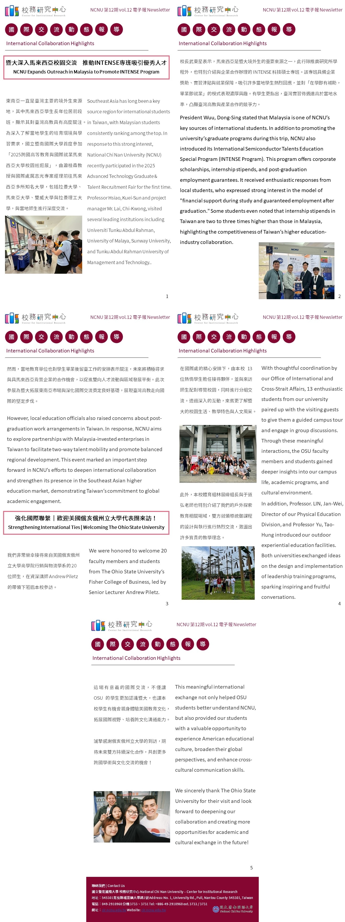 【E-1績效治理校務研究】校務研究中心電子報_第12期