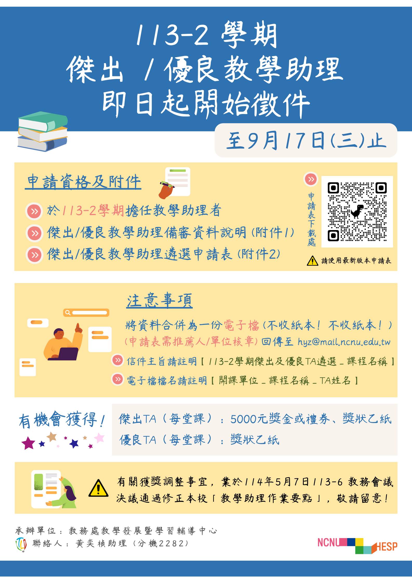 傑出TA