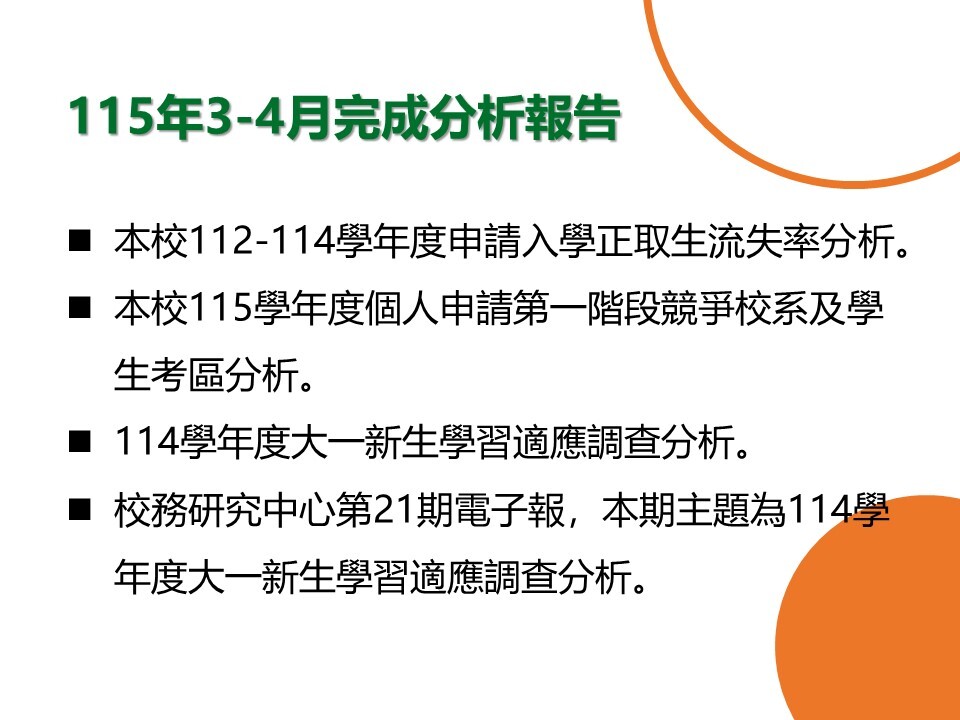 【E-1證據為本智庫角色】115年3-4月研究成果