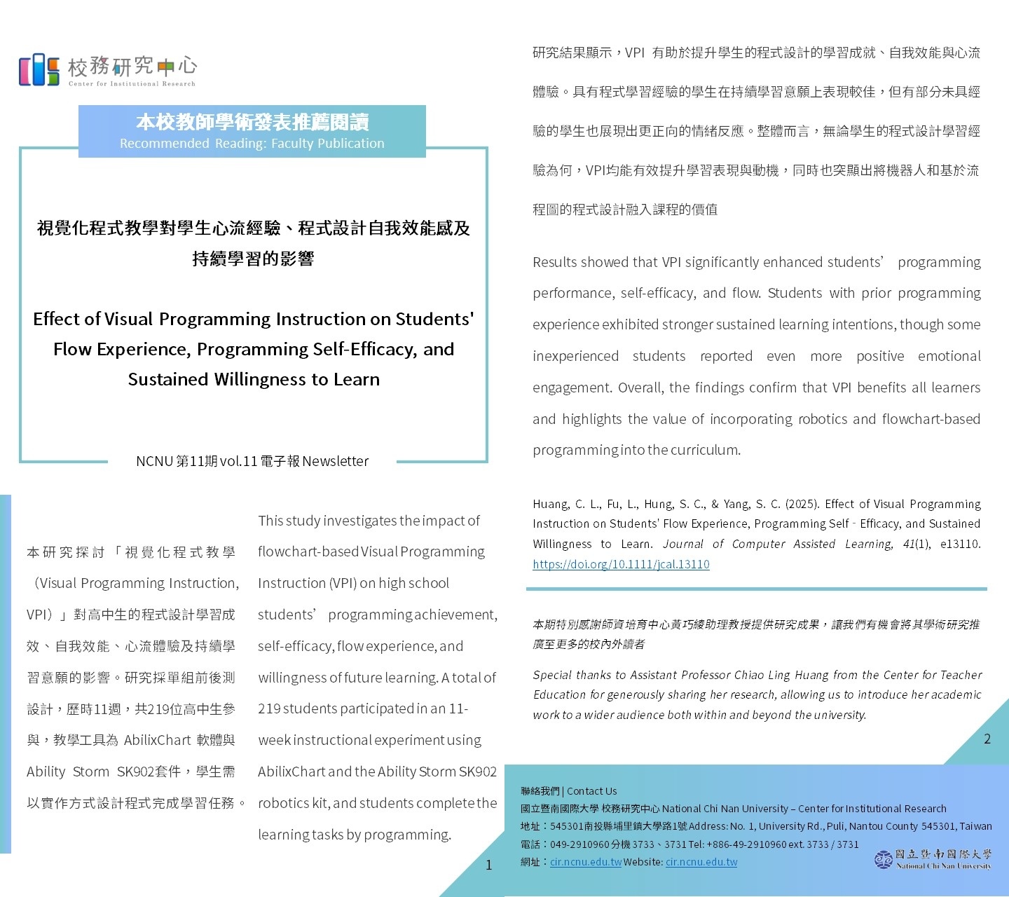 【E-1績效治理校務研究】校務研究中心電子報_第11期