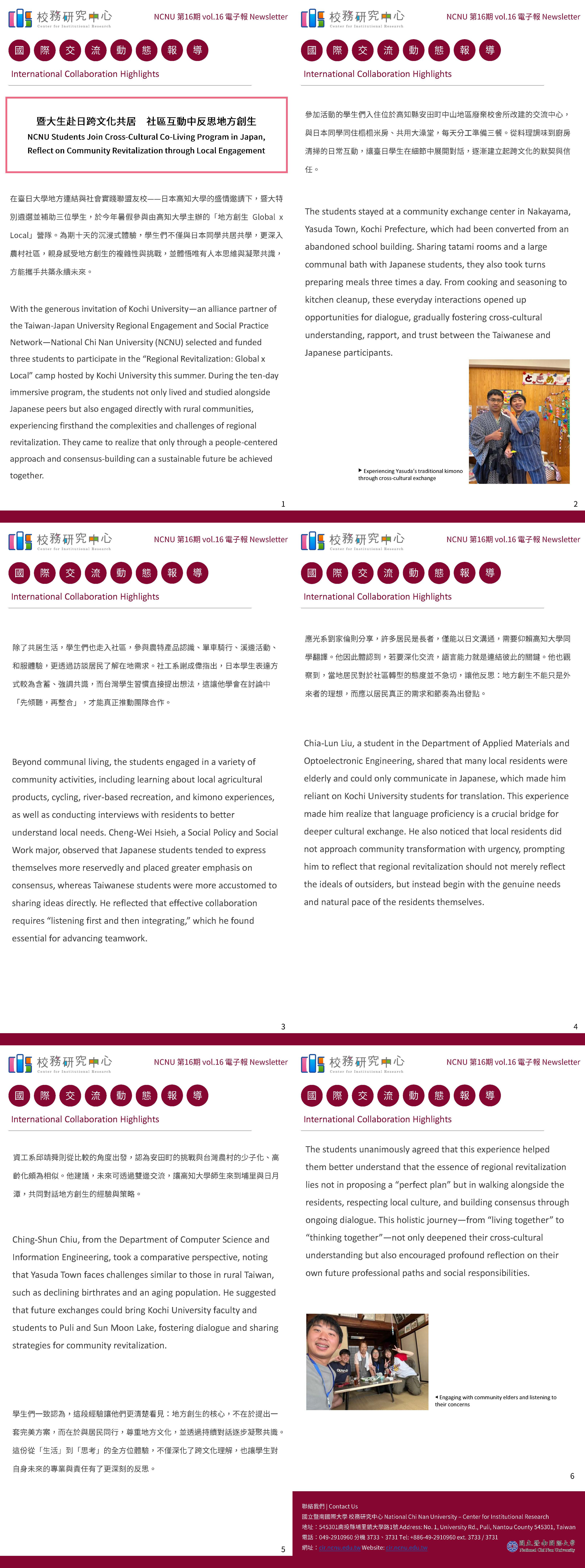 【E-1績效治理校務研究】校務研究中心電子報_第16期