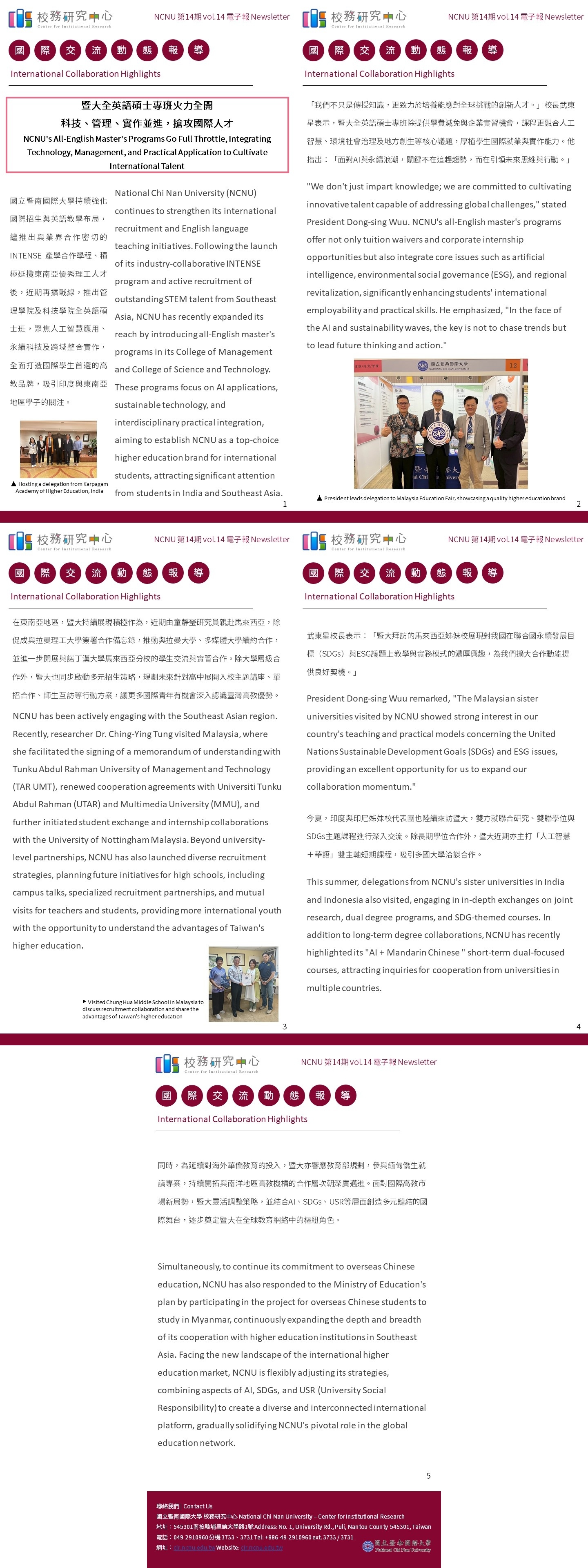 【E-1績效治理校務研究】校務研究中心電子報_第14期