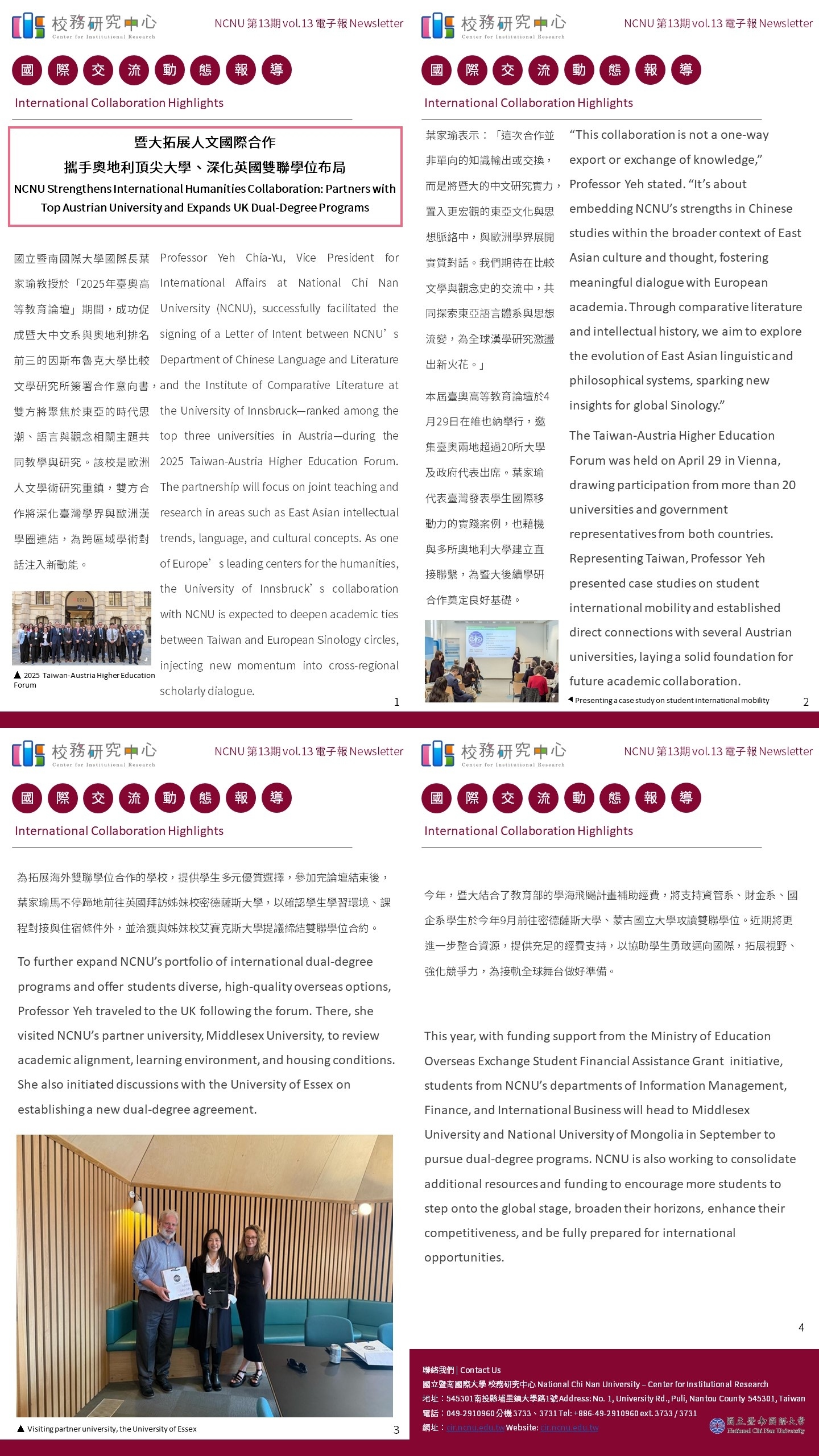 【E-1績效治理校務研究】校務研究中心電子報_第13期