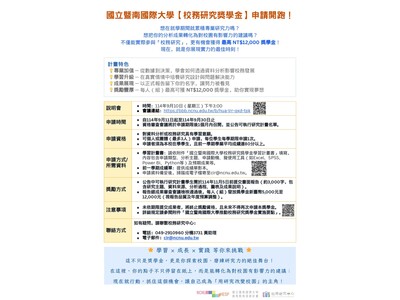 【E-1績效治理校務研究】校務研究中心電子報_第15期
