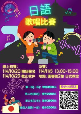 【A-4多元文化國際移動】114-1國立暨南國際大學日語歌唱比賽圖片
