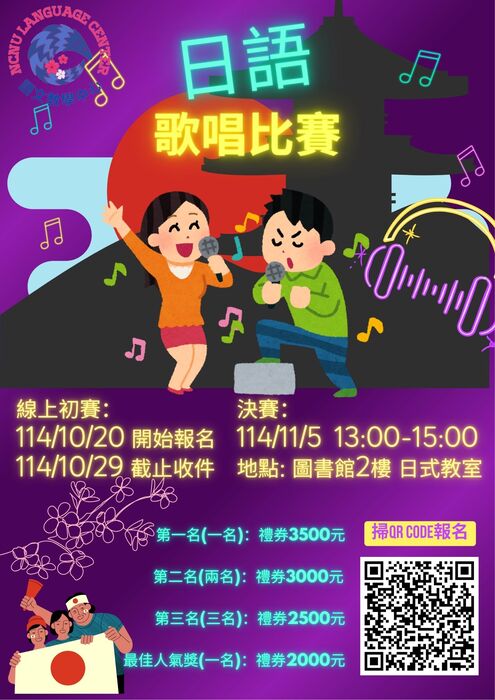 114-1國立暨南國際大學日語歌唱比賽圖片