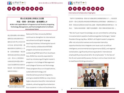 【E-1績效治理校務研究】校務研究中心電子報_第14期圖片