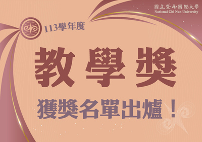 【A-2 跨域共學知能提升】113學年度教學獎獲獎教師教學心得分享圖片
