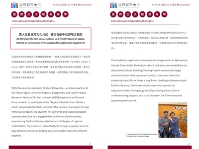【E-1績效治理校務研究】校務研究中心電子報_第16期