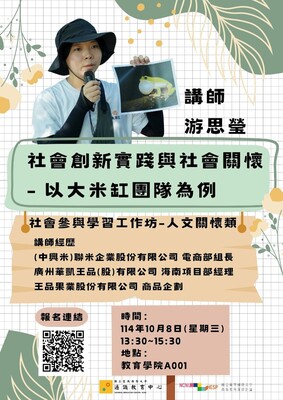 社會創新實踐與社會關懷- 以大米缸團隊為例