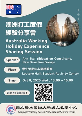 澳洲打工度假經驗分享會
