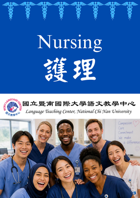 【A-4多元文化國際移動】115-1學期護理學院ESAP專業英文分享座談會圖片