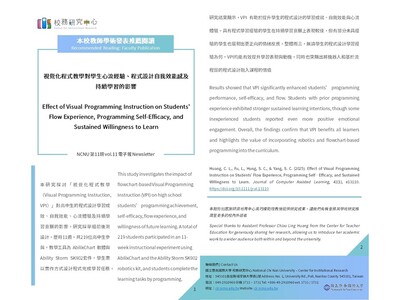 【E-1績效治理校務研究】校務研究中心電子報_第11期