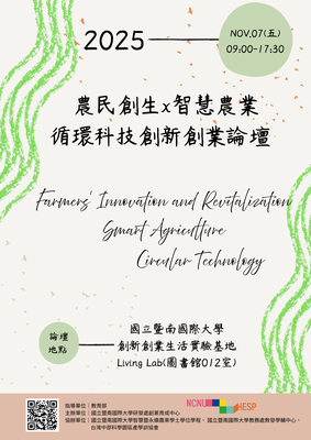 【C-2 科技整合產學共構 】《2025 農民創生 × 智慧農業 × 循環科技創新創業論壇》圖片