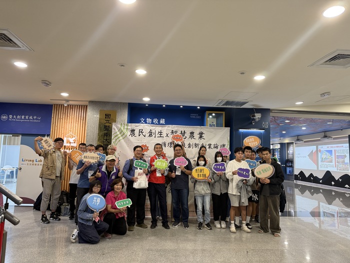 農民創生x智慧農業 循環科技創新創業論壇圖片