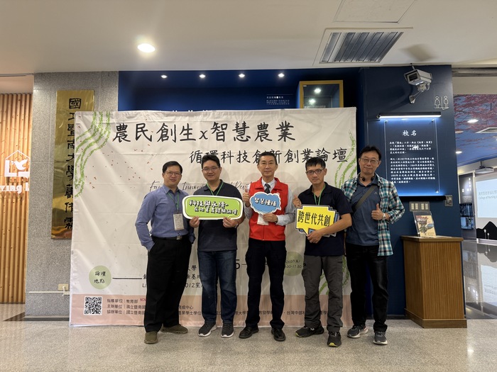 農民創生x智慧農業 循環科技創新創業論壇圖片