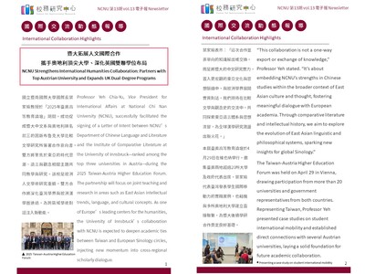 【E-1績效治理校務研究】校務研究中心電子報_第13期圖片