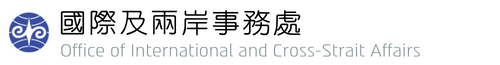 Link to 國際及兩岸事務處(另開新視窗)